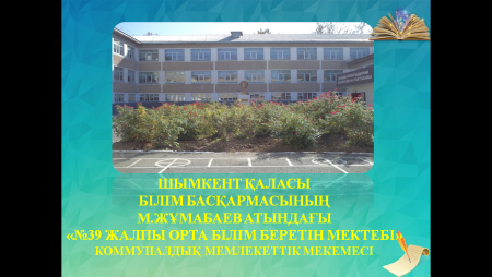 мектеп тарихы