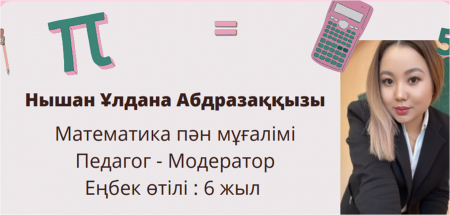 Нышан Ұлдана Абдразаққызы