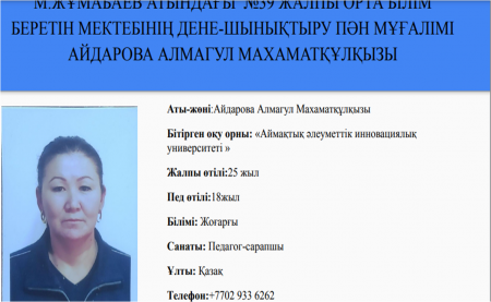 Айдарова Алмагул Махаматқұлқызы
