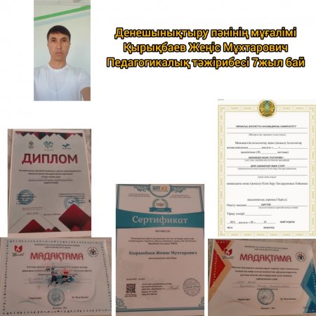Қырықбаев Жеңіс Мұхтарович