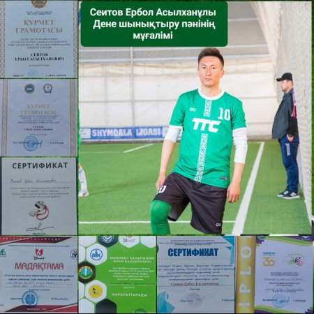 Сейтов Ербол Асылханұлы
