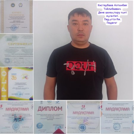 Кистаубаев Алтынбек Тойлыбаевич