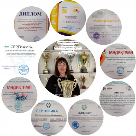 Джаксылыкова Рамила Сейдалиевна