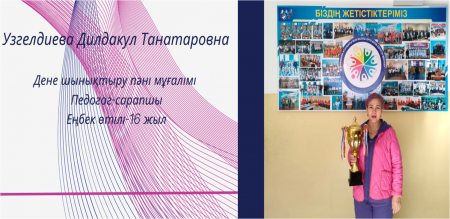 Узгелдиева Дилдакул Танатаровна