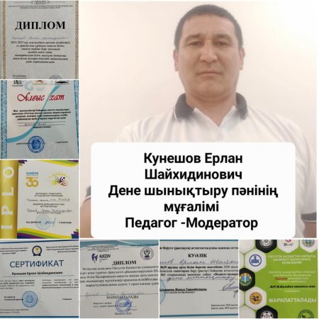 Кунешов Ерлан Шайхидинович