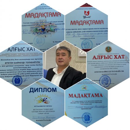 Өтеген Байкелді Толабайұлы